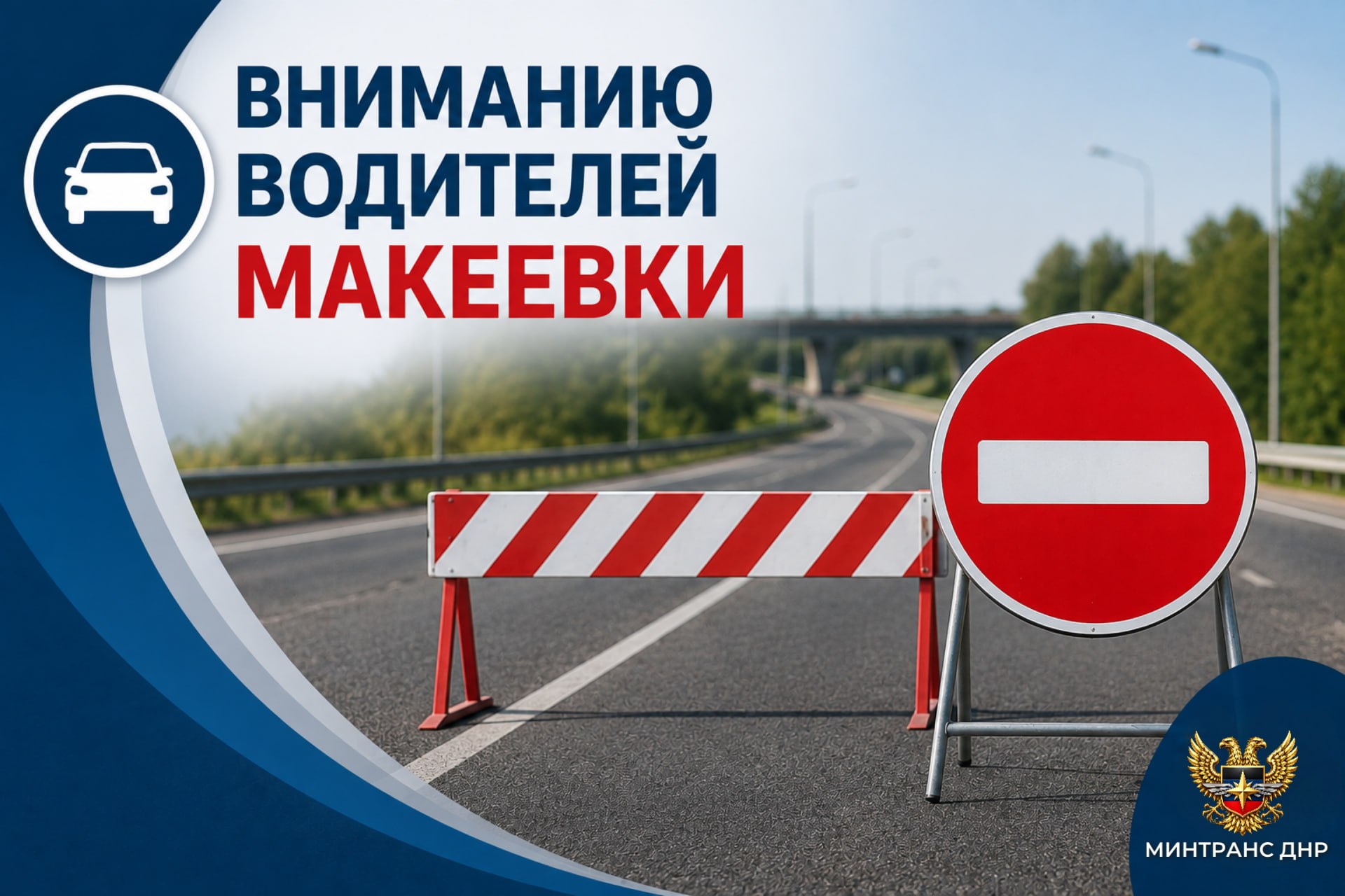 Временное ограничение движения в Макеевке