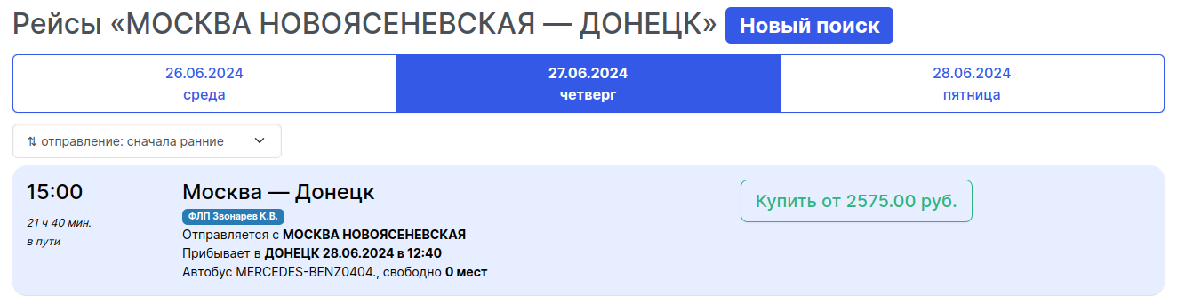 Список рейсов