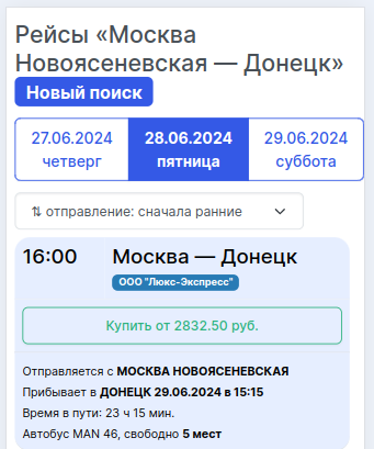 Список рейсов