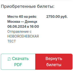 Ввод информации о пассажире