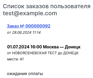 Список заказов